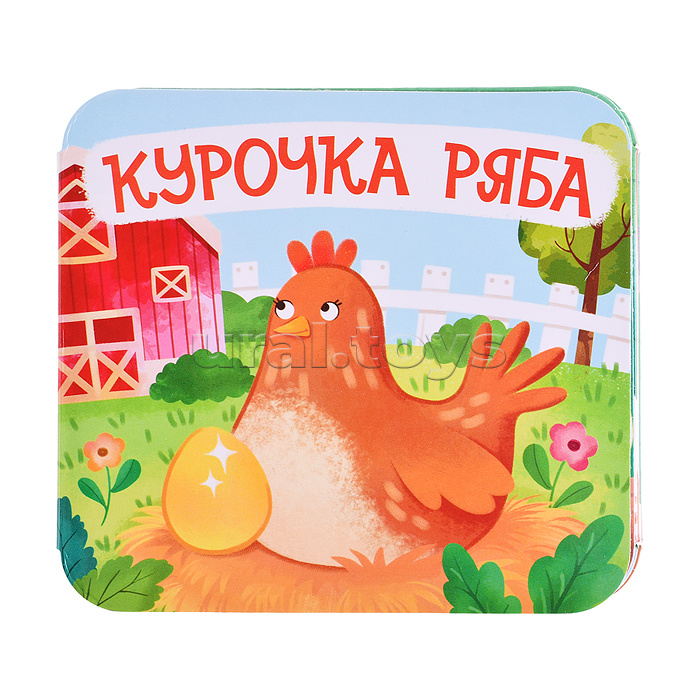 Книжка-раскладушка "Курочка Ряба" Книжка-раскладушка "Курочка Ряба"