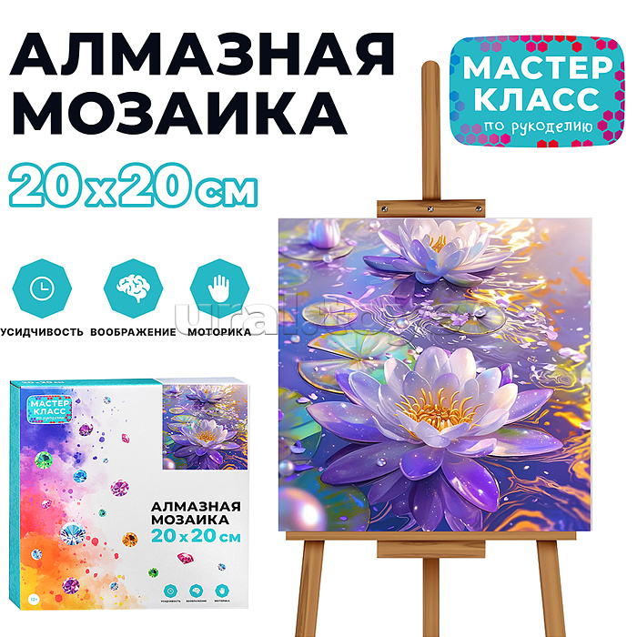 Мозаика алмазная "Водяная лилия" 20*20см