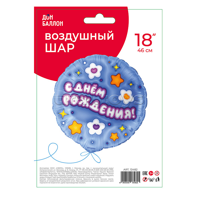 Шар (18''/46 см) Круг, С Днем Рождения! (ромашки), 1 шт. в уп. Шар (18''/46 см) Круг, С Днем Рождения! (ромашки), 1 шт. в уп.