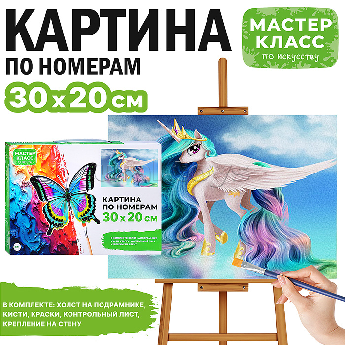 Набор для рисования "Картина по номерам 30х20 см. Грациозный единорог"