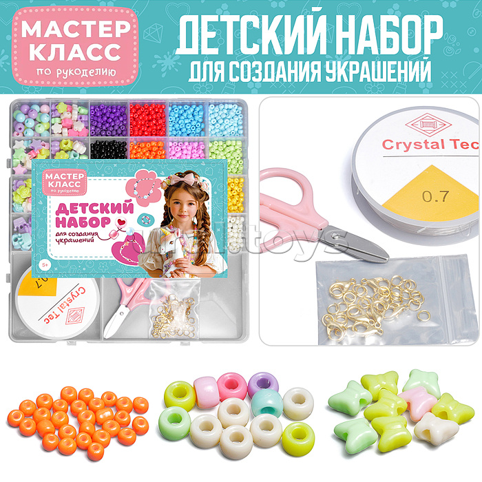 Набор создание украшений "Весёлый бисер" в коробке
