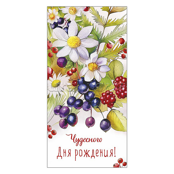 Конверт для денег "Чудесного Дня Рождения" Конверт для денег "Чудесного Дня Рождения"