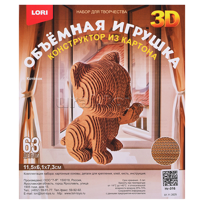 Конструктор из картона. Объёмная игрушка "Котёнок"