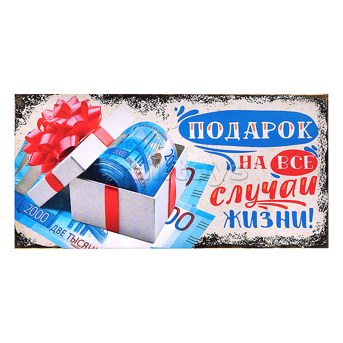 Открытка-конверт "Деньги в коробке"