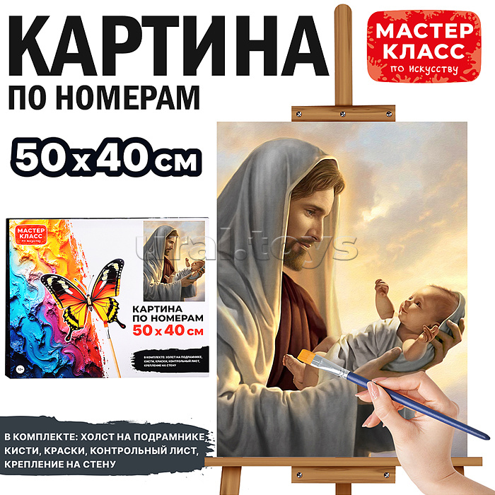 Набор для рисования "Картина по номерам 50х40 см. Иисус" Набор для рисования "Картина по номерам 50х40 см. Иисус"