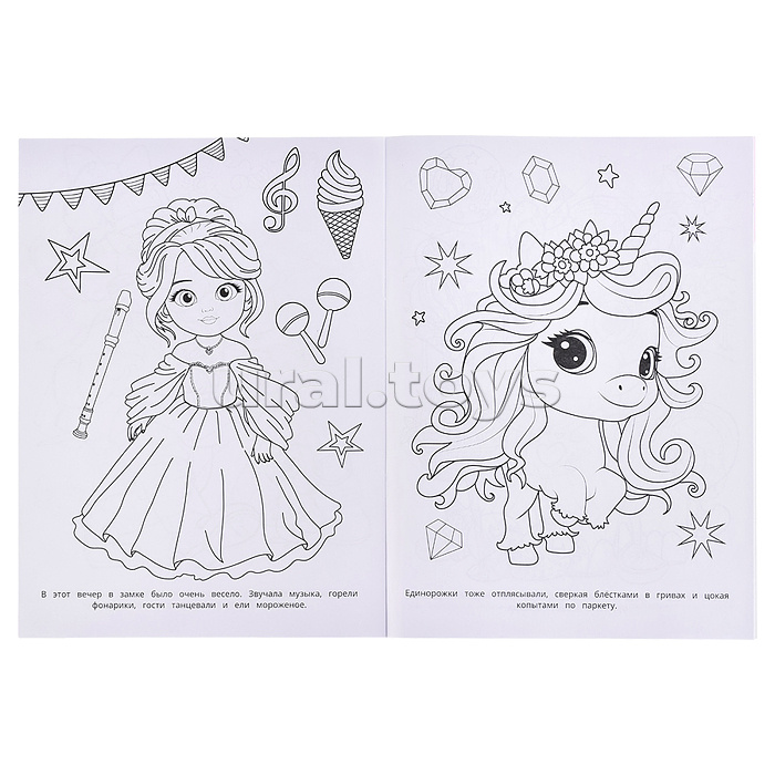 Единороги идут в гости. Раскраска