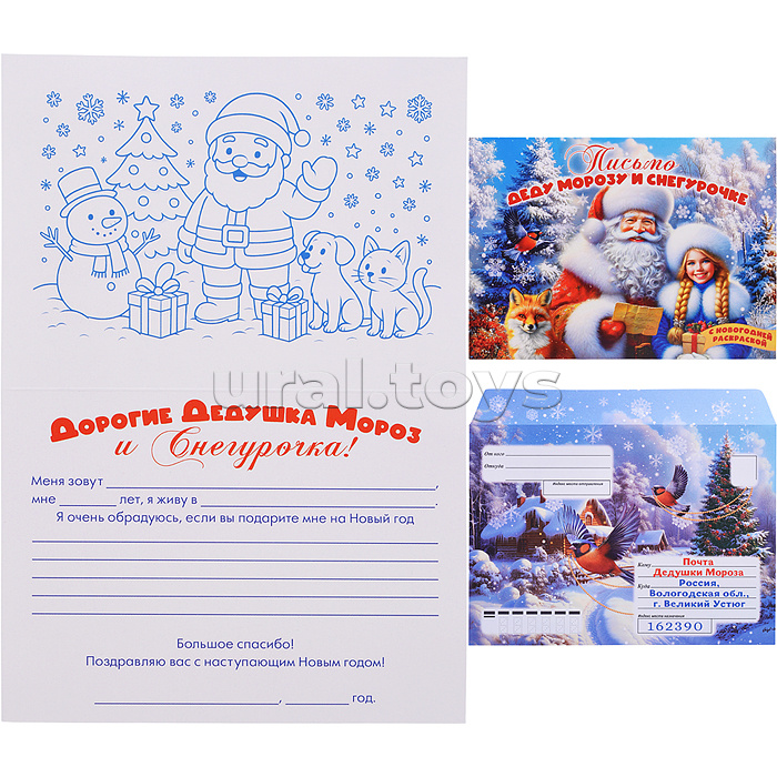 Письмо Дедушке Морозу и Снегурочке с раскраской