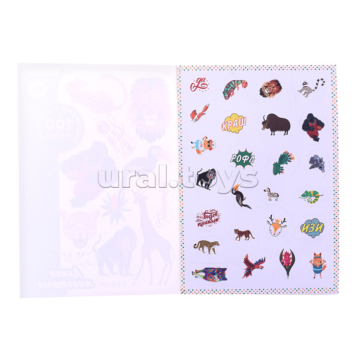 100 многоразовых наклеек "Дикие животные" 100 многоразовых наклеек "Дикие животные"