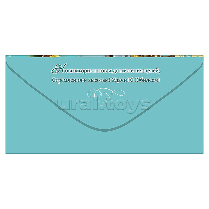 Конверт для денег "С Юбилеем!" (флакон парфюма, часы, ручка, ноутбук)