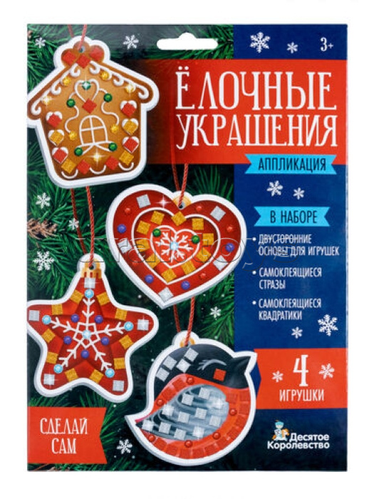 Набор для творчества. Аппликация "Ёлочные украшения" 4 шт (3 цв, 150 эл, стразы 91 шт) 2 конверт