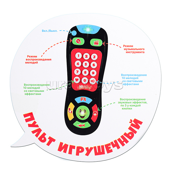 Пульт игрушечный "Веселый смайлик" в коробке