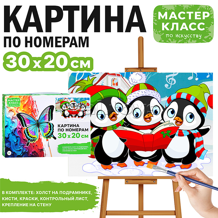 Картина по номерам "Любознательные пингвинята" 30*20 см.