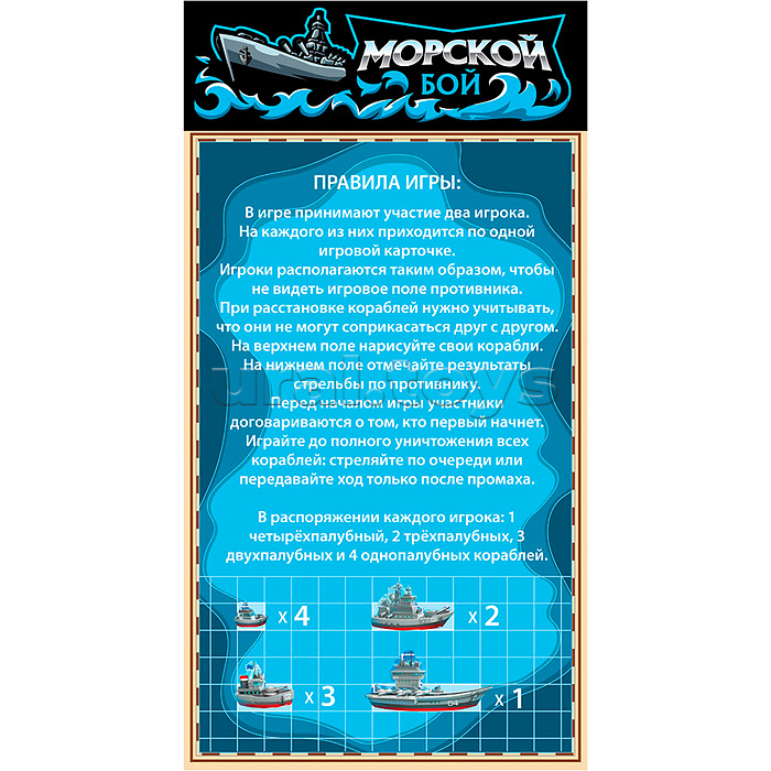 Игра настольная "Морской бой" в пакете с маркерами Игра настольная "Морской бой" в пакете с маркерами