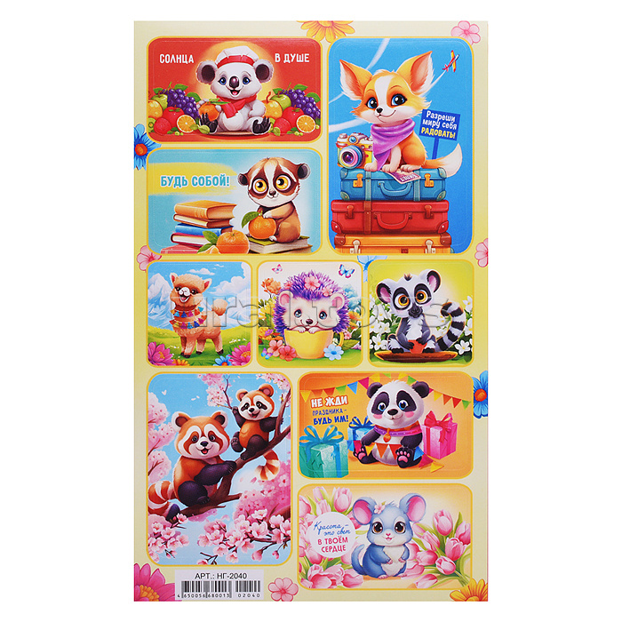 Наклейки (21 глиттер) "Самые милые животные"