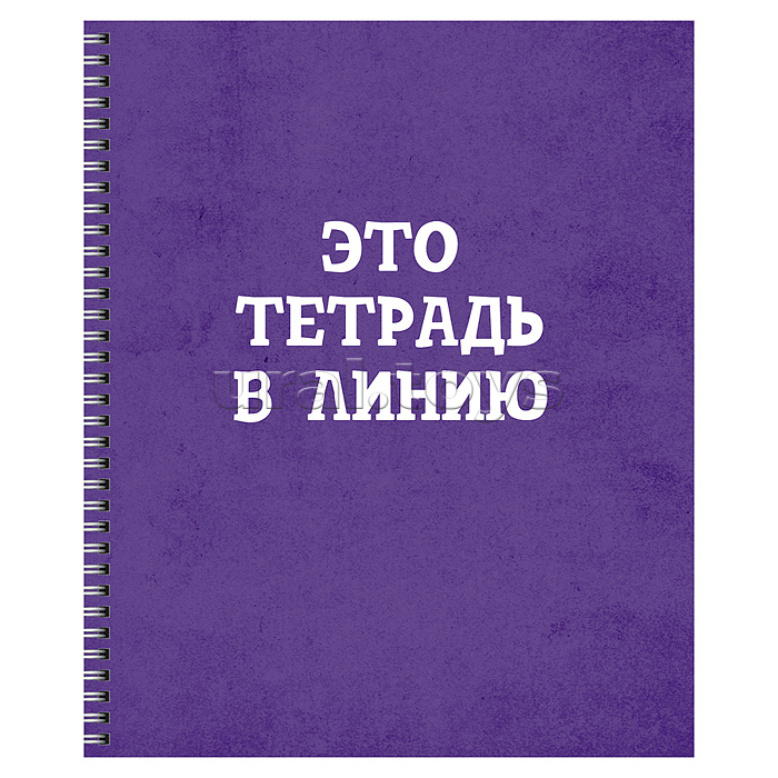 Тетрадь 60л. линия "Просто тетрадь в линию" А5 гребень обл.: мелованный картон, глянцевая ламинация, бум. офсет 60г/м2