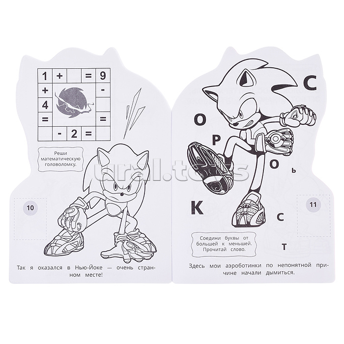 Смелый Соник. Раскраска с развивающими заданиями.