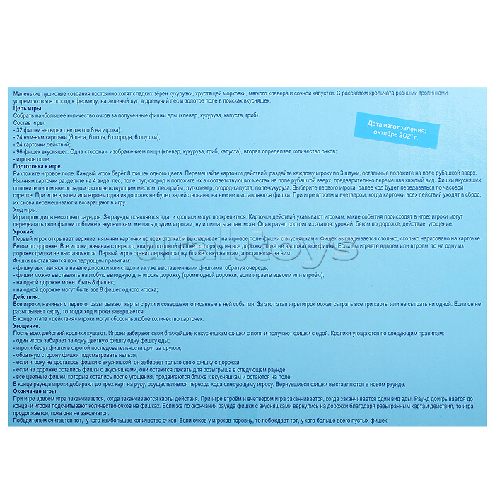 Игра-ходилка "Кроличьи дорожки"