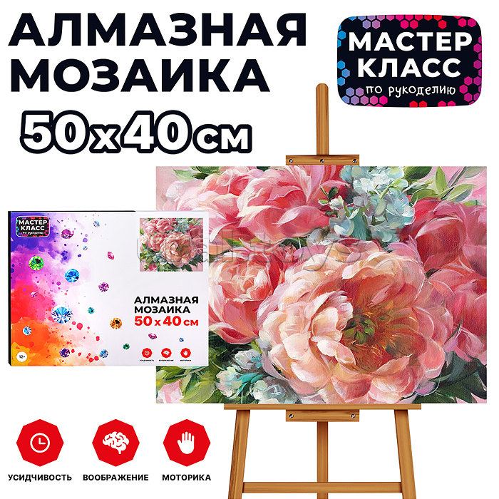 Мозаика алмазная "Красивый букет" 40*50см.