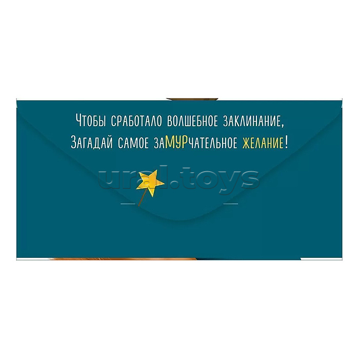 Конверт для денег "Сюрприз"