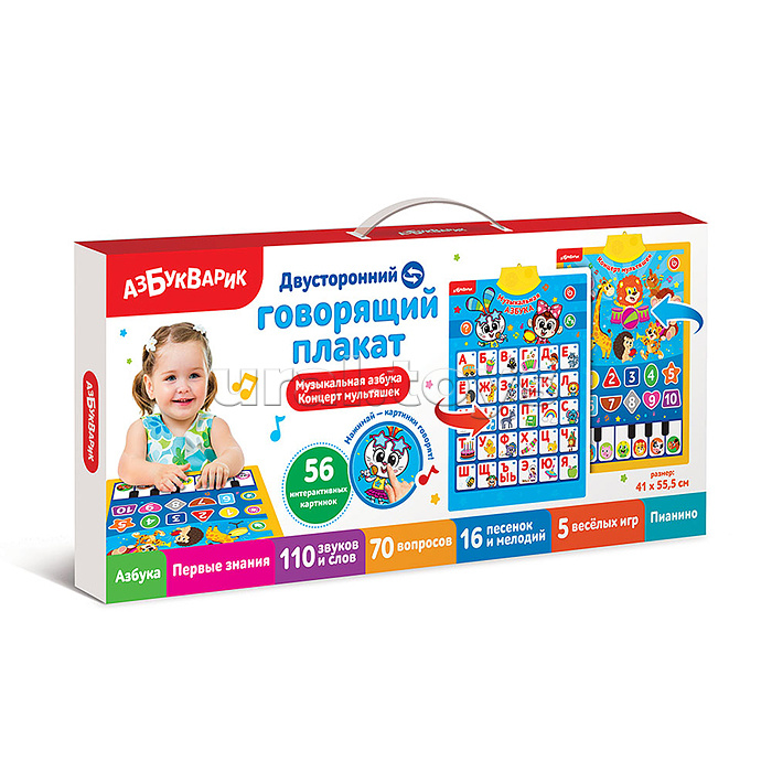 Музыкальная азбука Концерт мультяшек (Двусторонний говорящий плакат)