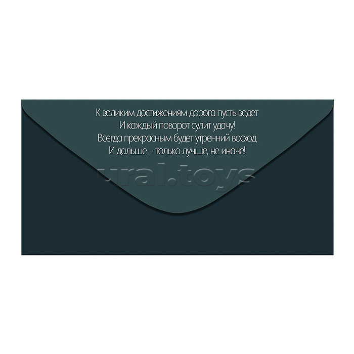 Конверт для денег "С Днем рождения!"