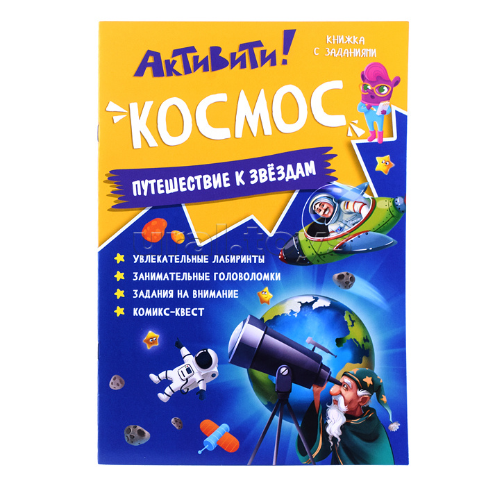 Полезный подарок. Большое путешествие. Мир животных. 5 в 1.