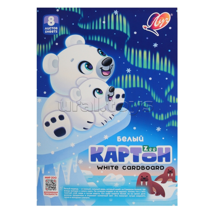Картон белый  "Zoo" А4, 8 листов, немелованный (Белый медведь)