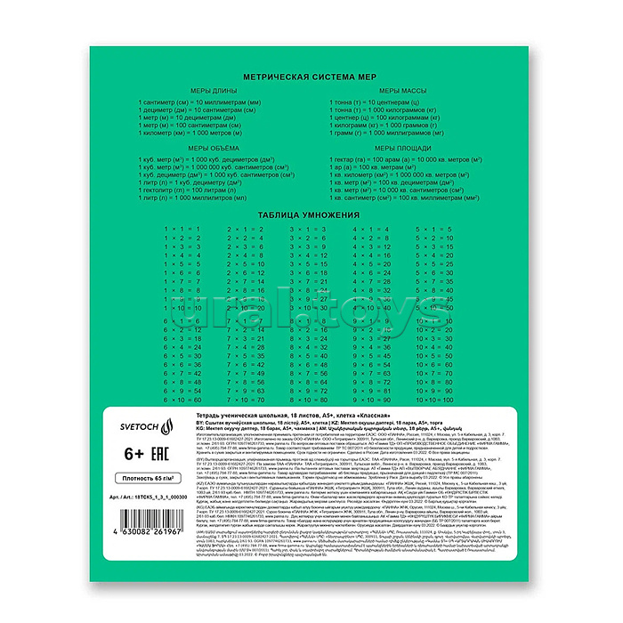 "Светоч"   18ТСК5_1_3_1   Тетрадь ученическая школьная "Классная"   A5+   18 л.  на скобе   65 г/кв.м , белизна 100 %  .   000300 Зеленая