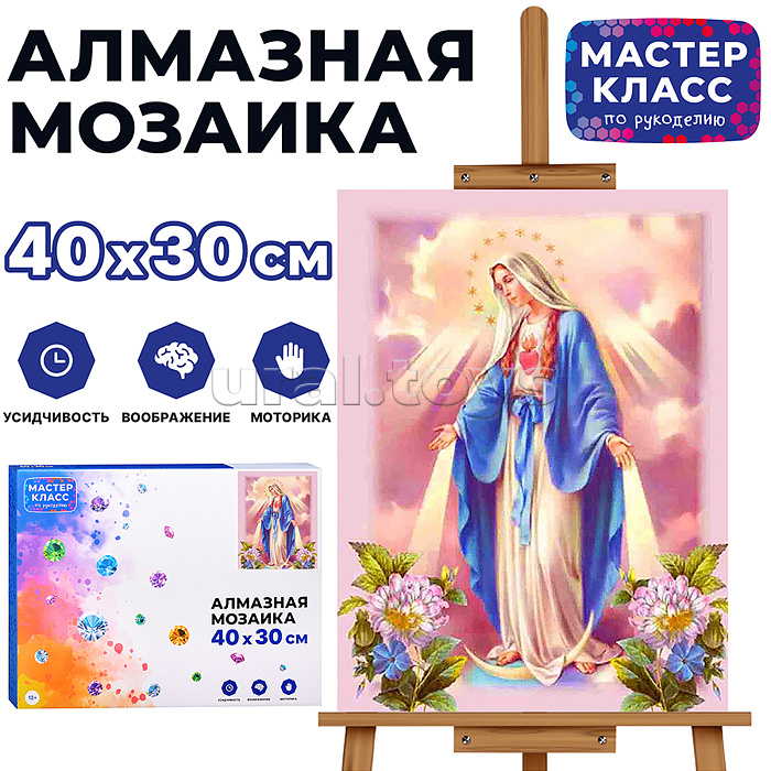 Мозаика алмазная "Дева Мария" 30*40см.