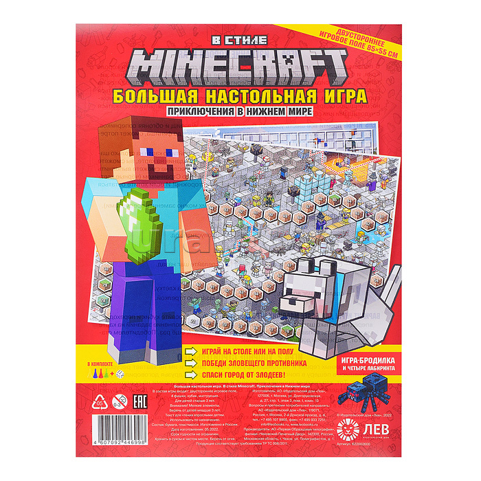 Большая настольная игра. В стиле Minecraft. Приключения в Нижнем мире