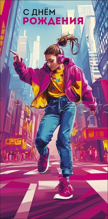 Конверт для денег "С Днем Рождения"