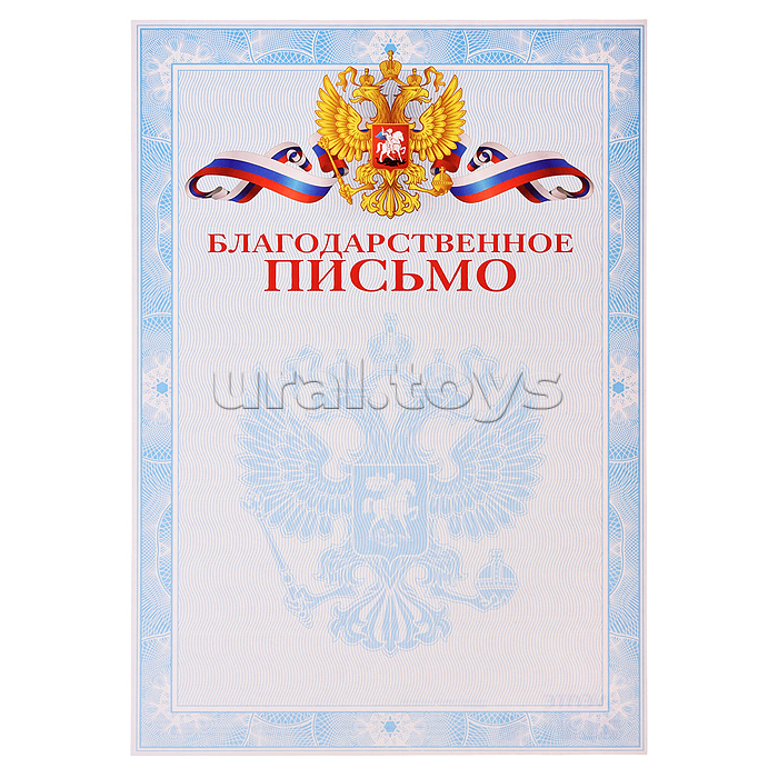 Бланк A4 "Благодарственное письмо" мелованный картон 190 г/м², цветная печать