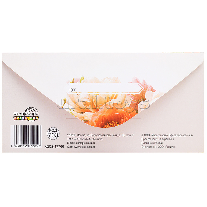 Конверт для денег на склейке "Поздравляем!" (женский, золотая фольга, цветы)