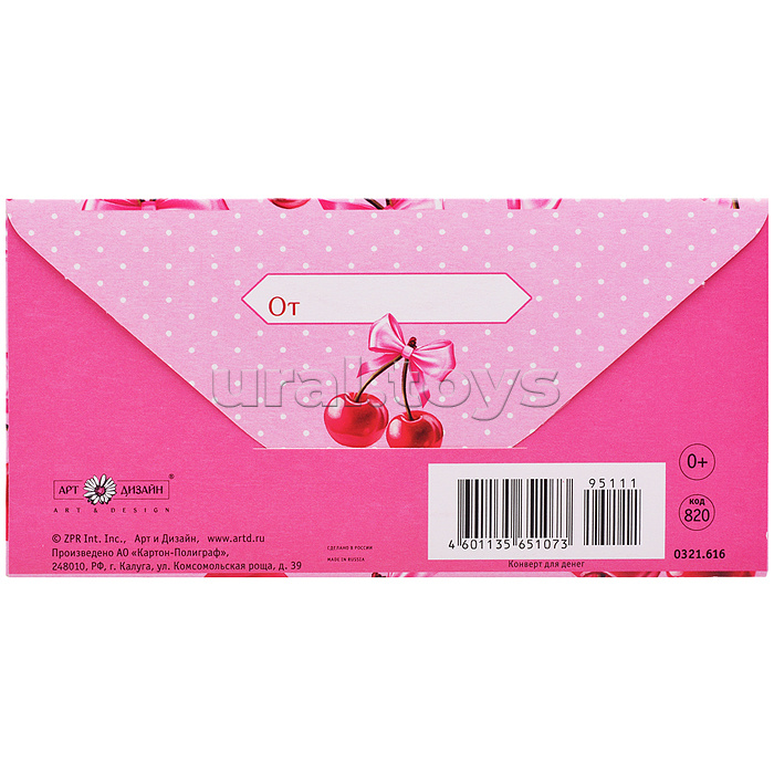 Конверт для денег "На что-то любимое"