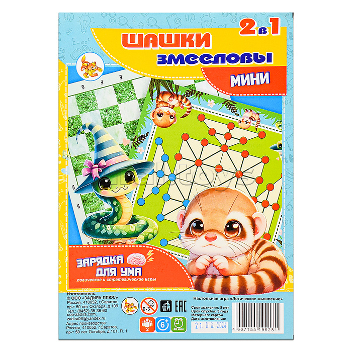 Настольная игра в пакете "Змееловы/шашки" 2 в 1 Настольная игра в пакете "Змееловы/шашки" 2 в 1