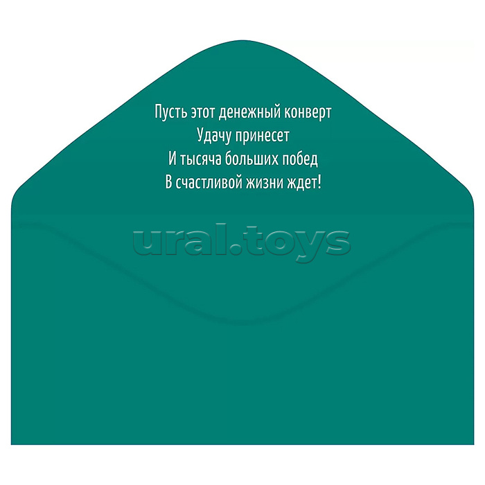 Конверт для денег "1 000 рублей"