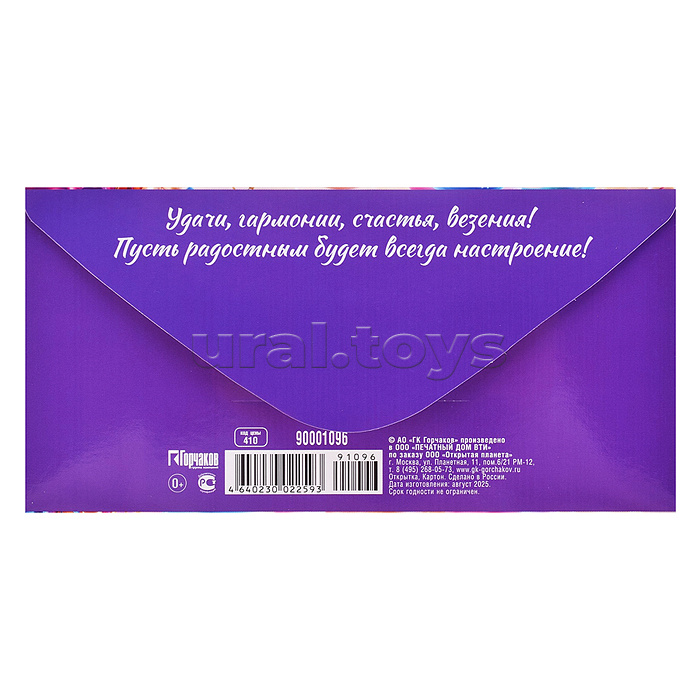 Конверт для денег "С Днем Рождения!"