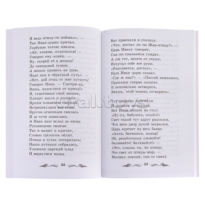 Конек-Горбунок. - Изд. 3-е; авт. Ершов; сер. Школьная программа по чтению