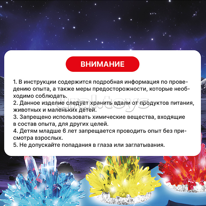 Набор для опытов "Вырасти кристалл  с подсветкой"