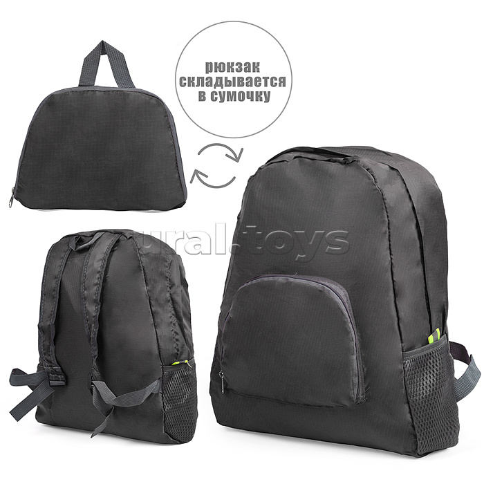 Рюкзак складной, 1 основное отделение, карман для мелочей внутри, карман на молнии спереди