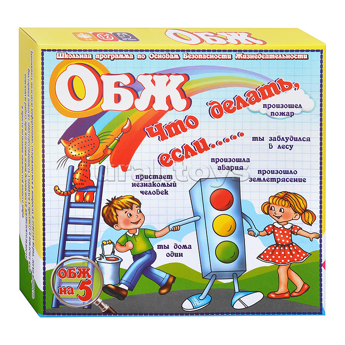 Настольная игра - викторина "ОБЖ. Что делать, если..."