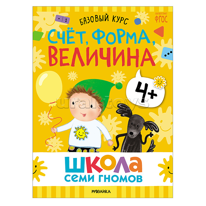 Школа Семи Гномов. Базовый курс. Комплект 4+