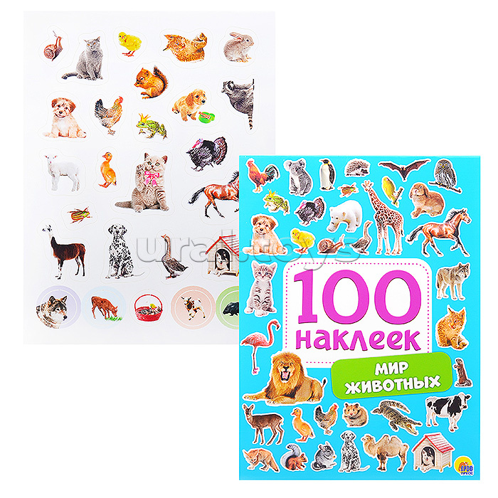100 наклеек. Мир животных