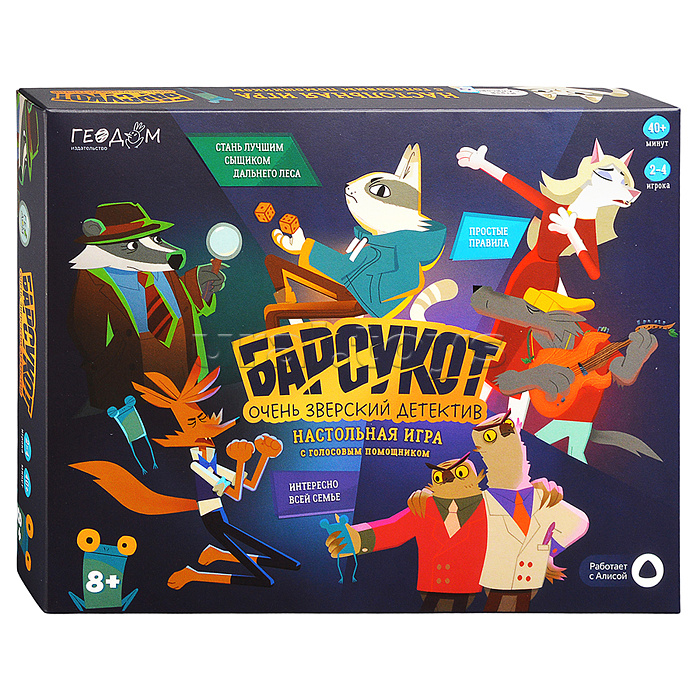 Игра настольная с голосовым помощником. Барсукот. Очень зверский детектив. Серия Игра для всей семьи