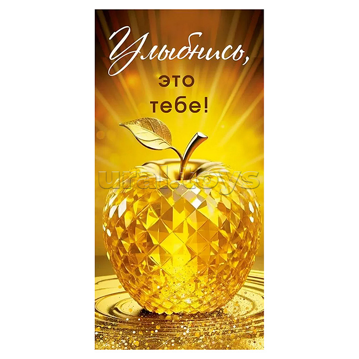 Конверт для денег "Золотое яблоко"