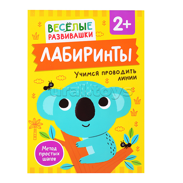 Лабиринты. Учимся проводить линии. От 2 лет Лабиринты. Учимся проводить линии. От 2 лет