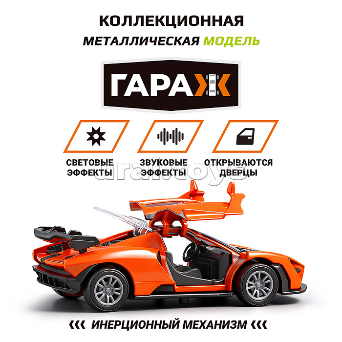 Машина "Спортик" 1:36 (свет, звук, откр двери, металл) цвет оранжевый, в коробке