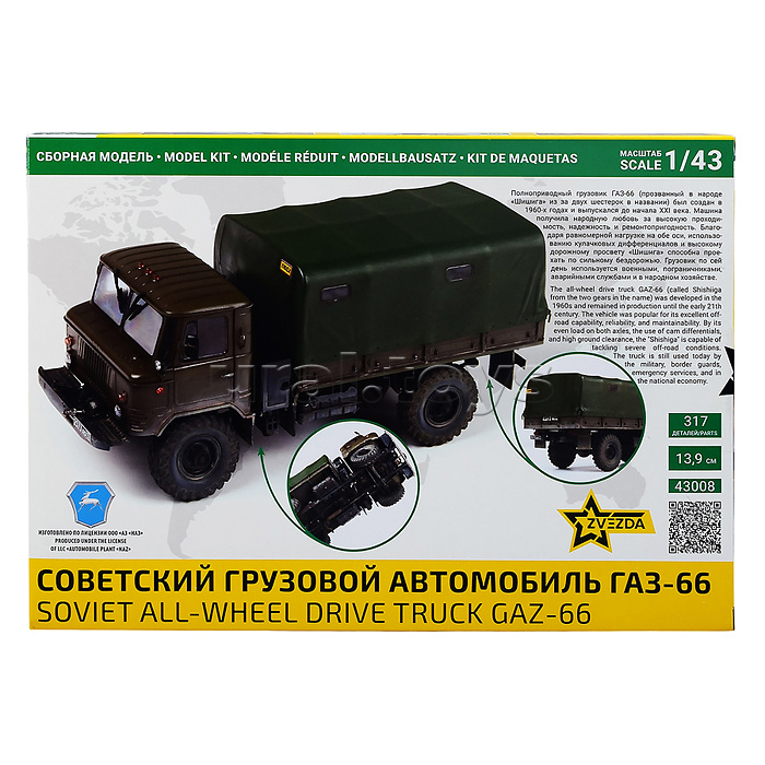 Советский грузовой автомобиль "ГАЗ-66"