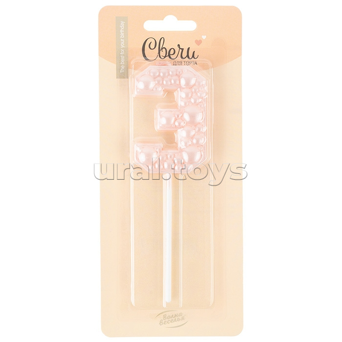 Свеча Цифра, 3 Воздушный жемчуг, на шпажке, Нежно-розовый, Перламутр, 6 см, 1 шт. с держат.