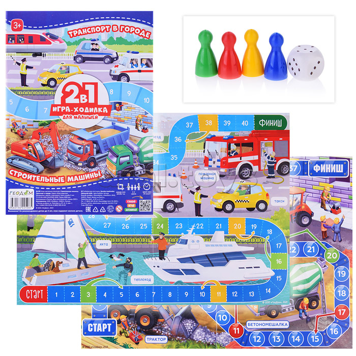 Игра-ходилка с фишками для малышей 2в1. Строительные машины+ Транспорт в городе. 42х29,7 см.